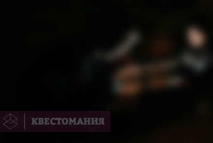 Квест Наследие несчастного капитана