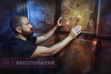 Квест Код да Винчи