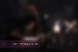 Секреты алхимика