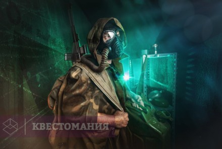 Квест Зона отчуждения