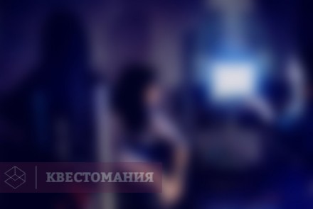 Квест Отель призрак
