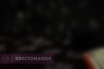 Квест Адреналин