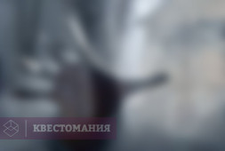 ОБИТЕЛЬ