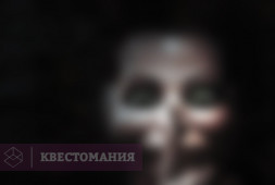 Проклятье Приюта