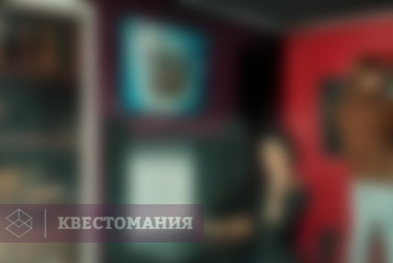 Квест За гранью