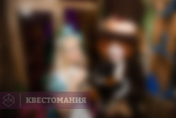 Алиса в Зазеркалье