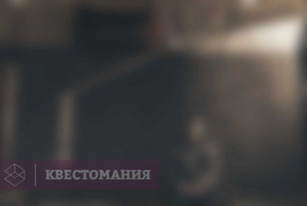 Квест По ту сторону закона
