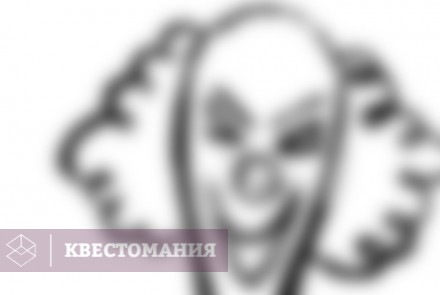 Квест Колыбель страха