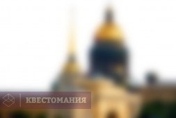 Как Лев город строил