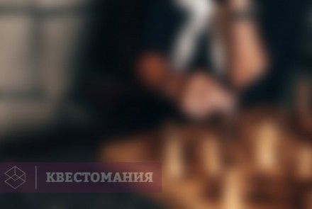 Квест Граф Монте-Кристо
