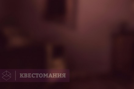 Квест Проклятие