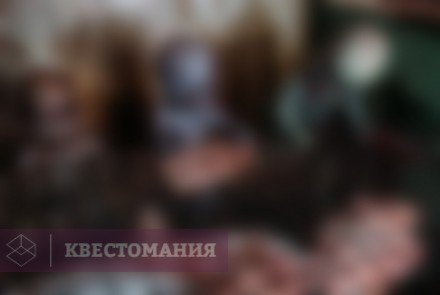 Квест Кукла Чаки