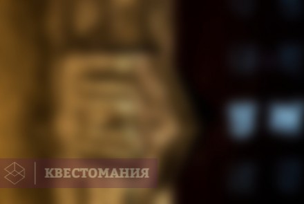 Квест Сверхчеловек