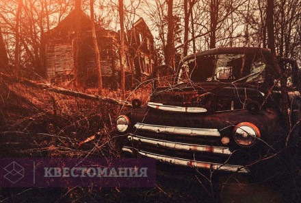Квест-Перформанс Ферма Отто