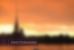 Квест по Петропавловской крепости для взрослых и детей
