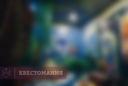 Квест Подводный мир
