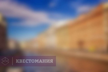 Городской квест &quot;Александровский&quot; Петербург