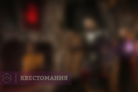 Квест Доспехи Бога