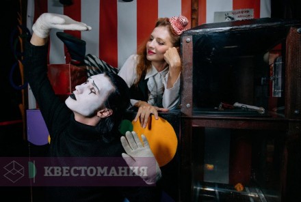 Квест Цирк. Последний фокус с исчезновением