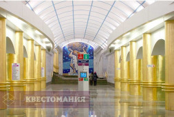 Метро-5