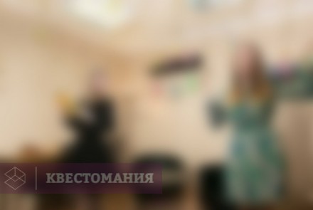Квест Один дома
