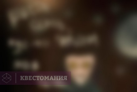 Квест Проклятый дом