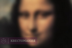 Тайна Да Винчи