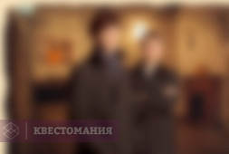 Тайны Холмса