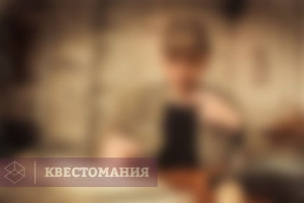 Квест Тайны Холмса