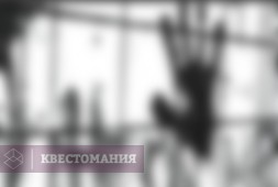 Взаперти