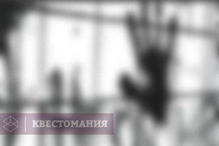 Квест Взаперти
