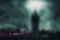В оковах тьмы