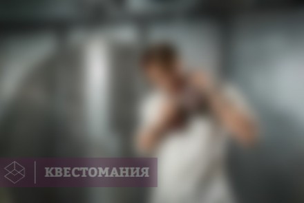 Квест Жить 2