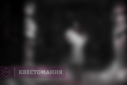 Квест-Перформанс Магазин ужасов